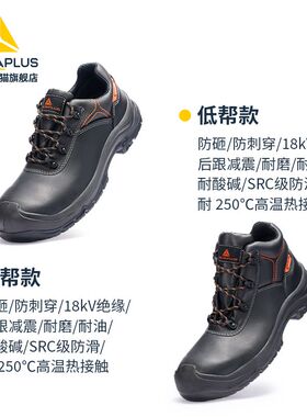 代尔塔劳保鞋男冬季牛皮轻便防臭电工绝缘鞋耐热防砸防刺穿安全鞋