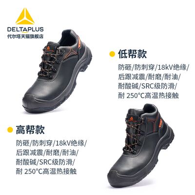 代尔塔劳保鞋男冬季牛皮轻便防臭电工绝缘鞋耐热防砸防刺穿安全鞋