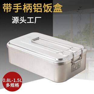 户外铝制饭盒露营煮饭可加热饭盒野炊铝合金饭盒铁明火铝老式怀旧