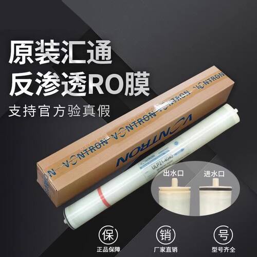 汇通4040反渗透膜8040反渗透RO膜时代沃顿ULP21/31-高低压膜滤芯