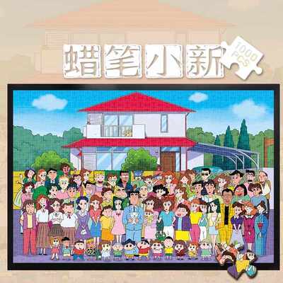 拼图1000片蜡笔小新500成年解压解闷300儿童益智玩具送人礼物