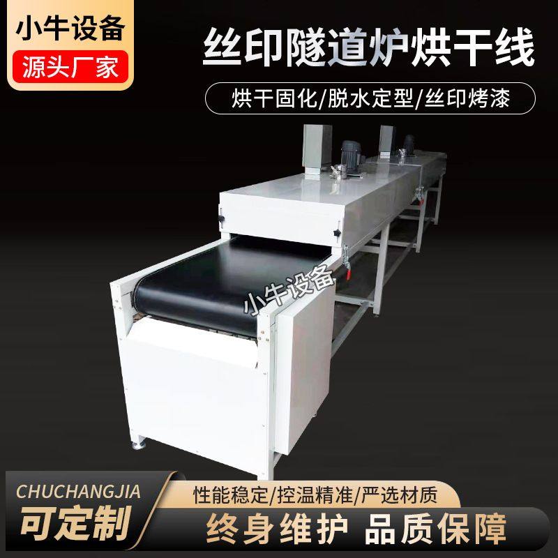 烘烤炉高温烤干线烤漆线丝印固化五金件清洗流水线烘干线隧道炉,清洗/食品/商业设备,隧道炉,淘宝优惠券,粉丝福利购,淘宝优惠卷