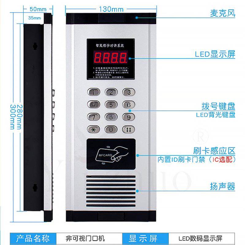 非可视楼宇对讲门禁系统对讲机语音讲小区门铃通用对单元通话楼宇