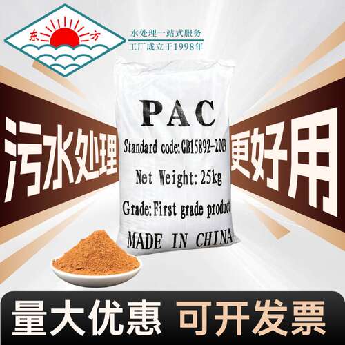 28聚合氯化铝PAC工业污水生活废水处理净水絮凝剂工业废水处理