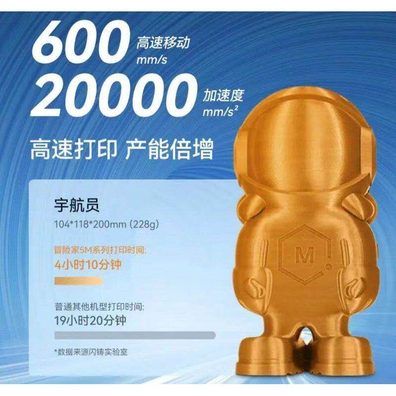 闪铸科技AD5M高速3D打印机高精度全自动调平桌面级FDM简单易