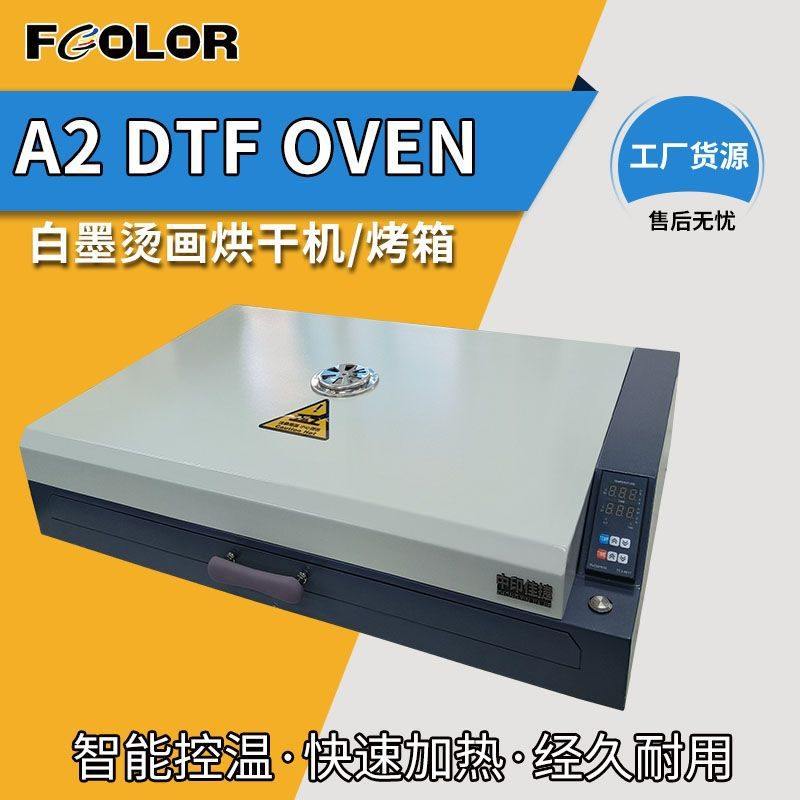 A2DTF烤箱 白墨烫画打印机专用PET膜热熔粉烘干机 DTF OVEN烤箱,办公设备/耗材/相关服务,烫金机/压烫机,淘宝优惠券,粉丝福利购,淘宝优惠卷