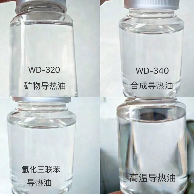 厂家供应导热油模温机传热油耐高温链条油WD-300、320、340、350