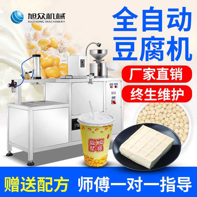 旭众全自动豆腐机 豆制品豆浆豆花加工设备 小型创业卤豆腐机器