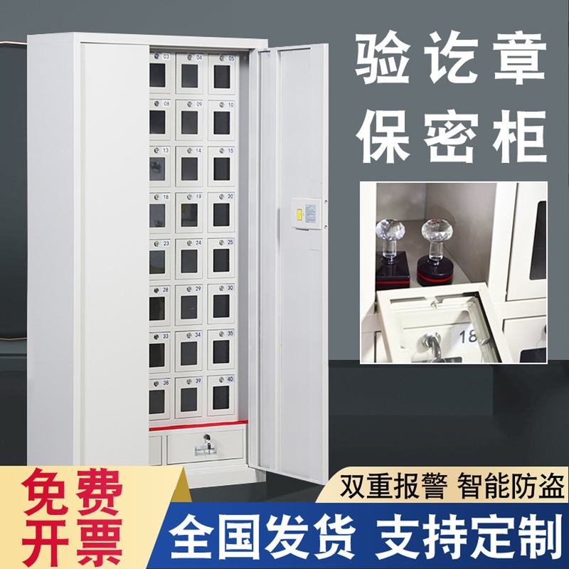 印章管理保密柜验讫章存放柜办公室公章存放柜财务印章收纳管理柜