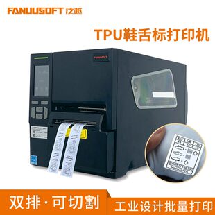 鞋舌标打印机泛越TPU工业级热转印不干胶条码机热敏标签水洗标