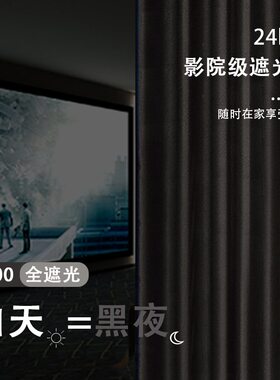 100全遮光窗帘卧室高级感2024新款隔热防晒客厅不透光灰色遮阳布