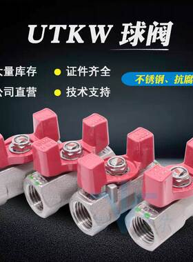 日本北泽KITZ球阀UTKW现货丝开关二通柄蝶不锈钢高压阀门扣304阀