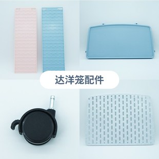 达洋兔笼R51/R61/R81原厂跳台楼梯脚隔板底脚垫轮子网配件