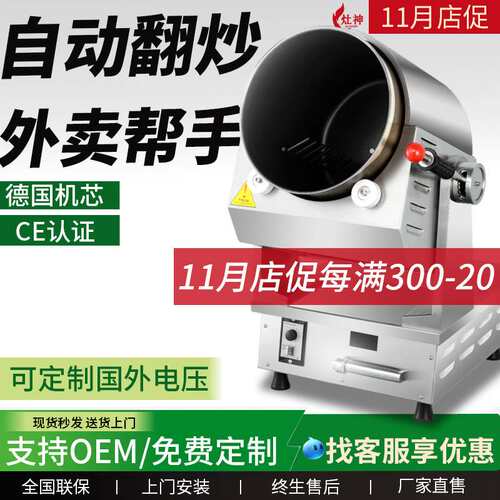 商用自动炒菜机 电磁智能滚筒炒菜机5kw餐厅大型商用炒菜机器人
