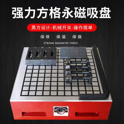 强力永磁吸盘CNC方格磁盘加工中心数控铣床方格电脑锣磁盘 磁台