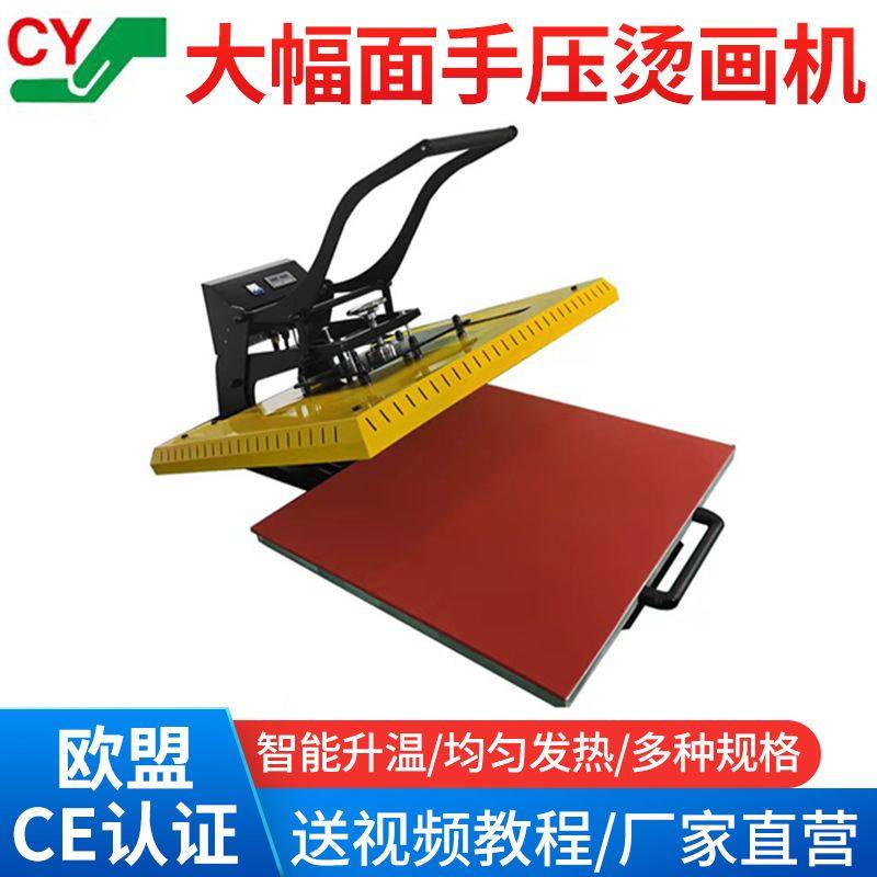 大幅面手压烫画机 60*80小型diy热转印平板机 服装T恤数码印花机,办公设备/耗材/相关服务,烫金机/压烫机,淘宝优惠券,粉丝福利购,淘宝优惠卷