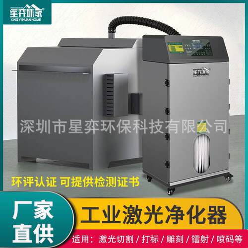 激光除臭器除烟机烟雾净化器雕刻切割异味废气处理系统过滤设备