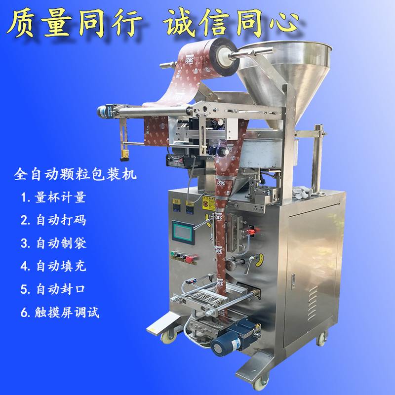 量杯计量全自动五谷杂粮包装机枸杞干果食品包装机设备