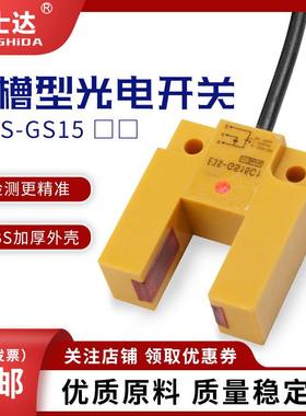 槽型光电开关E3S-DS15C1凹形传感器24VNPN闭常常三线红外光直流开