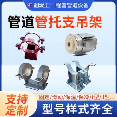 碳钢管道支吊架鞍式托蛭石支座管聚氨酯托固定保管隔热保温冷滑动