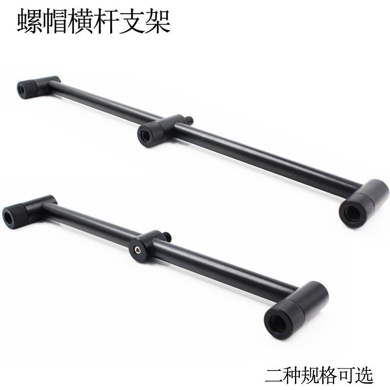 跨境酷诺欧式库钓螺帽二种规格铝合金海报警器竿支架炮台钓鱼横杆,户外/登山/野营/旅行用品,支架,淘宝优惠券,粉丝福利购,淘宝优惠卷