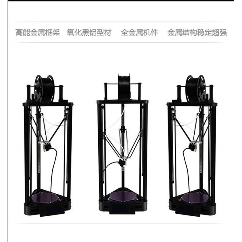 Bigtree kossel 三角洲 并联臂 kossel 全金属3D打印机,办公设备/耗材/相关服务,3D打印机,淘宝优惠券,粉丝福利购,淘宝优惠卷
