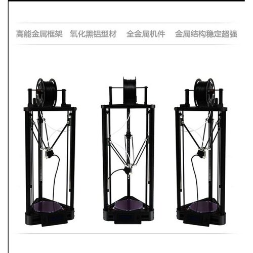 Bigtree kossel 三角洲 并联臂 kossel 全金属3D打印机