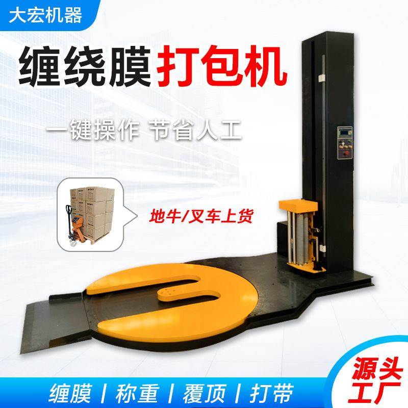 缠绕膜打包机电动托盘缠绕膜机工业预拉伸裹膜机全自动缠绕包装机,五金/工具,缠绕机/裹包机,淘宝优惠券,粉丝福利购,淘宝优惠卷