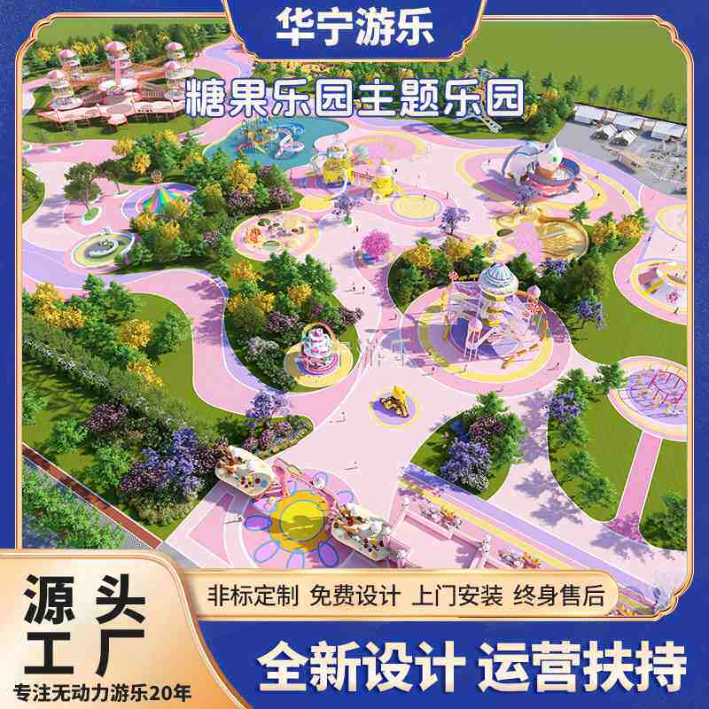 无动力游乐设备糖果主题亲子游乐园不锈钢滑梯无动力乐园器材厂家