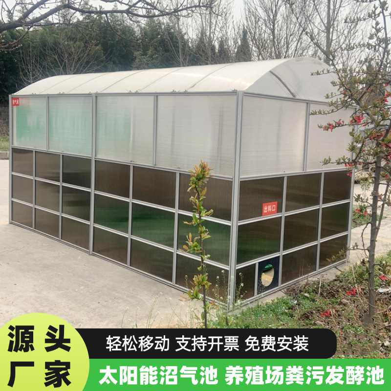 可移动式太阳能沼气池养殖场沼气发电设备农村厕所改造地上沼气池