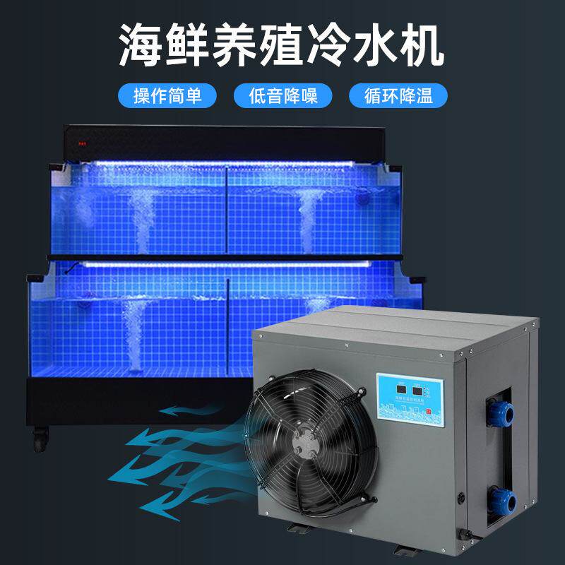 海鲜养殖降温设备鱼缸冷水机外贸一体式安装便捷制冷机厂家批发,畜牧/养殖物资,降温机/换气排气扇/水帘,淘宝优惠券,粉丝福利购,淘宝优惠卷