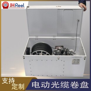 系留无人机光纤卷筒收线器救援无人机电动光缆卷盘箱体电缆卷盘