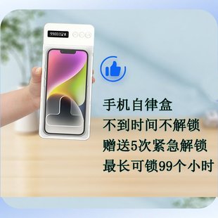 小型锁盒自律神器学生监狱通用箱子手机上锁管理定时戒网瘾透明