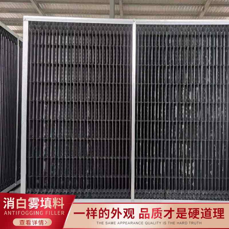 冷却塔除白消雾模块填料 整装式消雾节水填料模块 方形冷凝模块