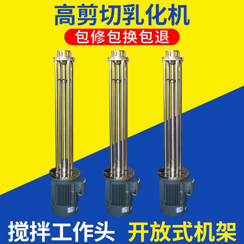 乳化头批发 移动式高剪切实验室乳化机 真空均质化学品混合乳化机