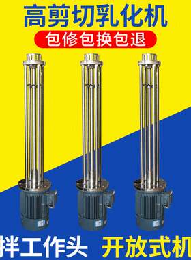 乳化头批发 移动式高剪切实验室乳化机 真空均质化学品混合乳化机