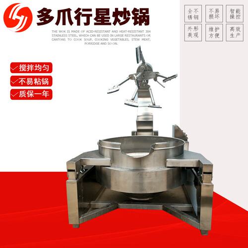 多爪行星炒锅电磁款自动控温炒制酱料火锅底料商用工厂用双浩机械