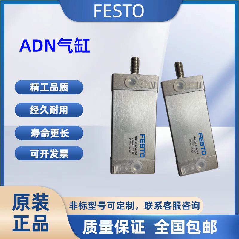 FESTO-费斯托气缸ADN-12-10-15-16-20-25-30-32-40-50-60-I-A-P-A