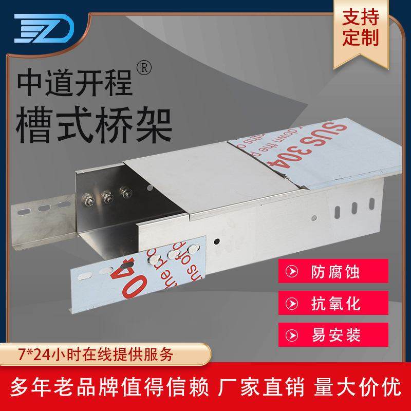 不锈钢桥架槽式梯式桥架电缆桥架大托盘式跨距200100*桥架