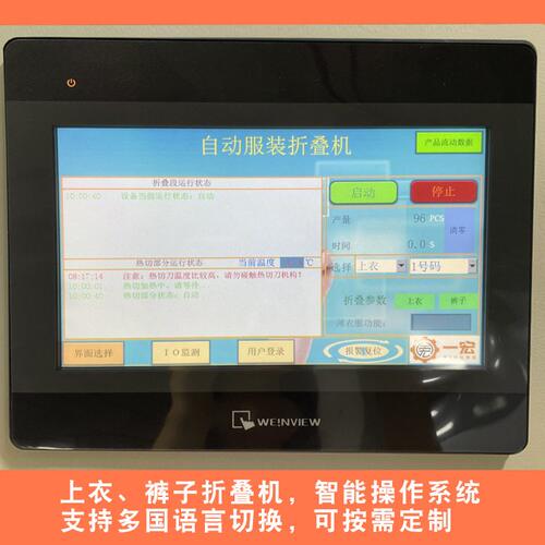 定制自动叠衣机 长短T恤厚薄卫衣秋冬外套裤子服装折叠真空包装