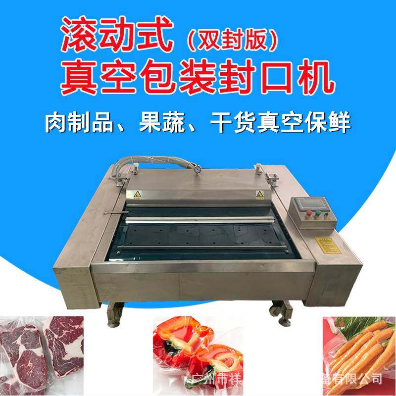 牛羊排滚动式真空包装机 预制菜连续式包装袋封口机 食品密封保鲜,厨房电器,封口/封杯机,淘宝优惠券,粉丝福利购,淘宝优惠卷