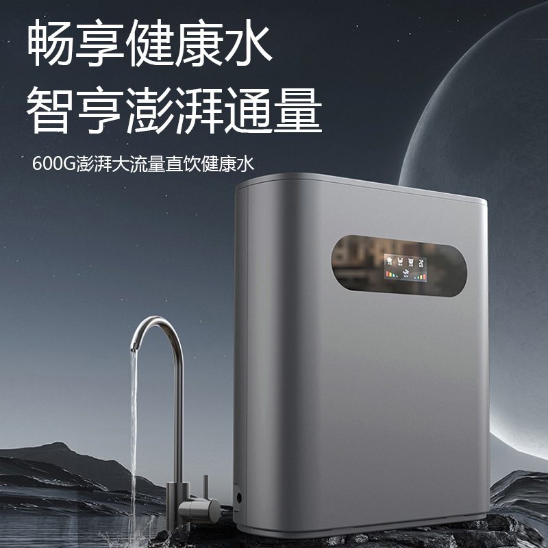 600G大流量净水器家用厨下式直饮机RO反渗透自来水纯水机过滤器