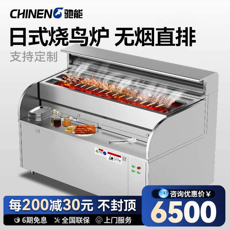 驰能日式烧鸟炉商用木炭火烤炉烤串烤肉炭烤炉商用烧烤炉餐饮设备,清洗/食品/商业设备,烤肉炉/烤肉机,淘宝优惠券,粉丝福利购,淘宝优惠卷