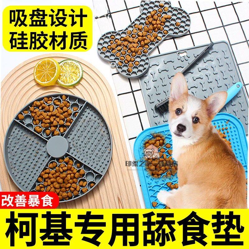 柯基狗狗舔食垫硅胶舐小狗盆碗狗食舔慢食防垫慢吃食具噎硅胶,宠物/宠物食品及用品,宠物智能碗,淘宝优惠券,粉丝福利购,淘宝优惠卷