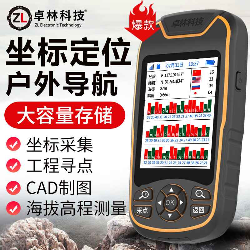 卓林科技 A8 定位仪高精度手持GPS测量仪户外导航仪经纬度定位仪
