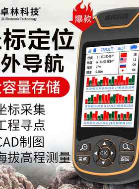 卓林科技 A8 定位仪高精度手持GPS测量仪户外导航仪经纬度定位仪