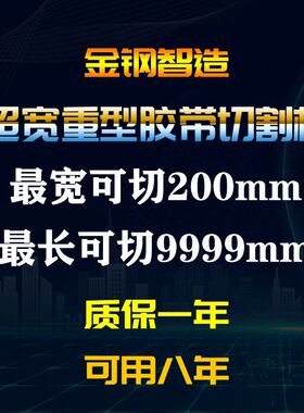 胶带切割机ZCUT-200加宽胶布纸透明双面胶保护膜裁切自动厂家直销