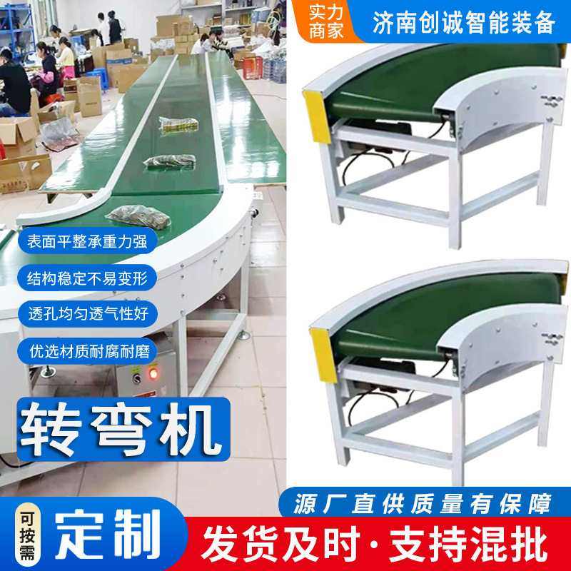 多角度转弯机厂家直销90度度食品行业转弯180设备输送机,搬运/仓储/物流设备,其他输送机械,淘宝优惠券,粉丝福利购,淘宝优惠卷