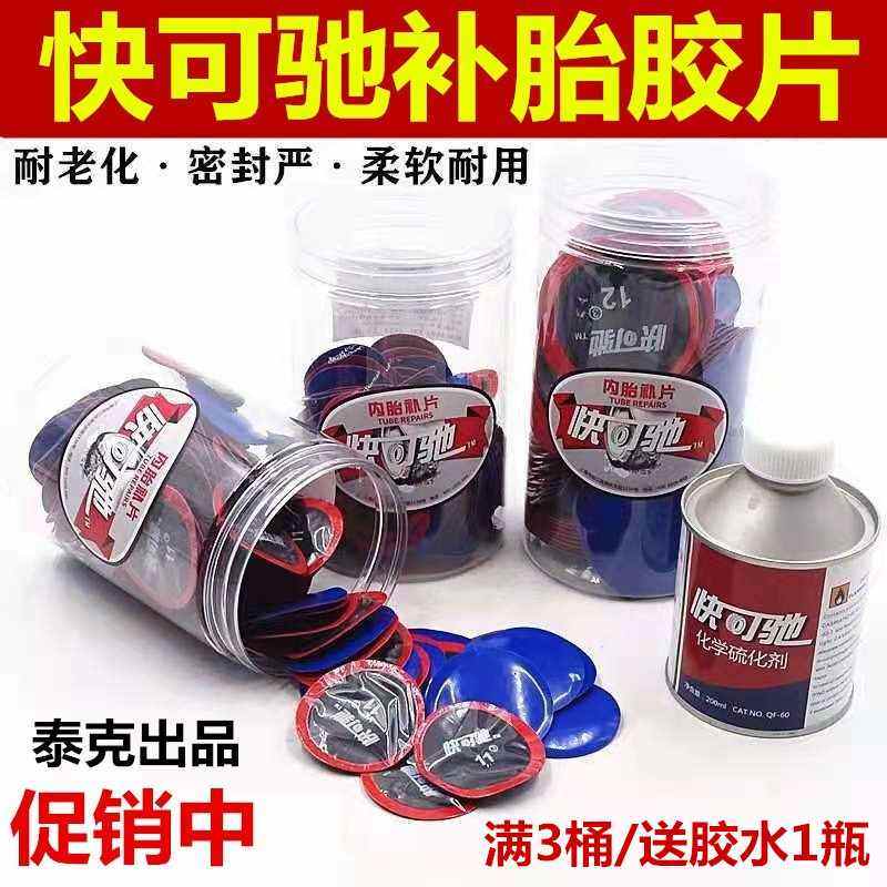 泰克补片胶片快可驰补胎胶片10号11号12号真空胎内胎补胎胶片胶水,汽车零部件/养护/美容/维保,补胎工具,淘宝优惠券,粉丝福利购,淘宝优惠卷