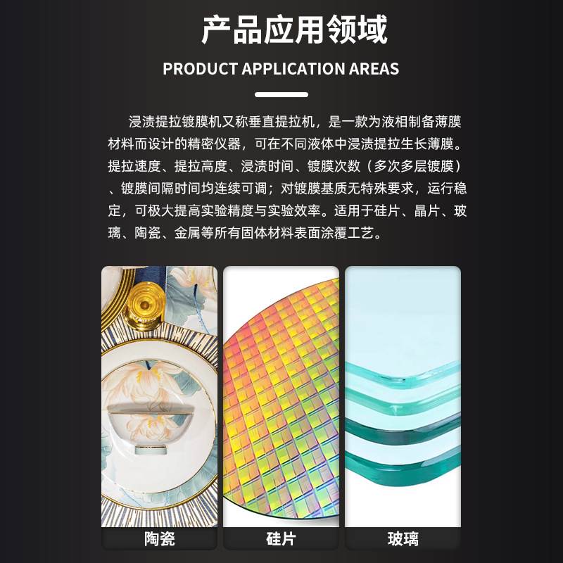 浸渍镀膜提拉机溶胶溶液提拉镀膜测试机液晶片湿凝胶膜浸泡涂膜机